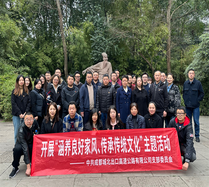 20240312城北高速公司黨支部開展“涵養(yǎng)良好家風(fēng)、傳承傳統(tǒng)文化”主題活動1.jpg